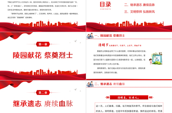 清明祭英烈哀思寄忠魂PPT精美简洁清明节追思缅怀先烈课件