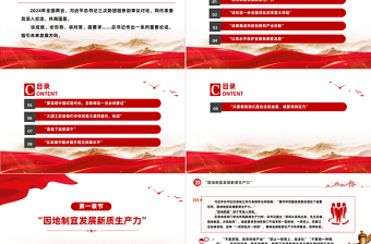 全国两会关于读懂总书记两会金句中的重要指引党课PPT