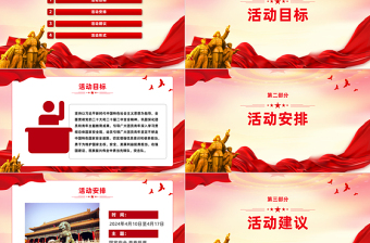 2025年国家安全青春挺膺主题团日活动周实施指引PPT总体国家安全观10周年课件