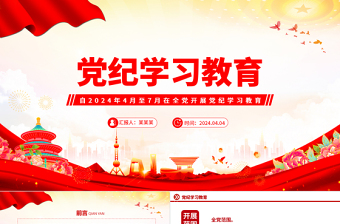 2025特殊教育微党课8分钟ppt课件