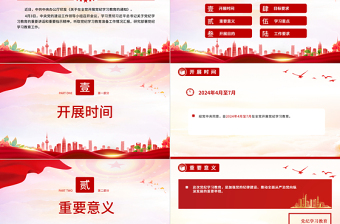 优质2024党纪学习教育是什么学什么怎么学主题党课PPT课件
