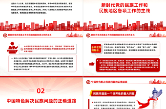 精美时尚党的民族工作PPT红色精美铸牢中华民族共同体意识课件下载