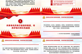 简洁大气总书记关于缅怀英烈崇尚英雄重要论述党课PPT课件