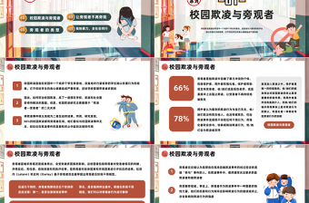 打破旁观才能阻止暴力PPT插画风反对校园霸凌校园欺凌主题班会课件