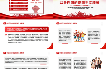 红色精美弘扬五四精神担当时代使命PPT红色简约风学习五四精神主题班会课件