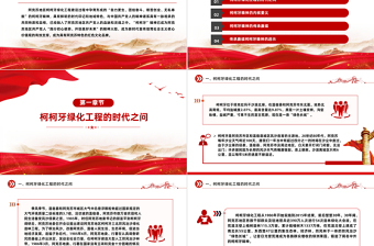 2025传承柯柯牙精神PPT红色大气红色精神系列课件下载