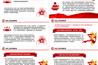 红色党政风党史上的纪律教育纪律强党党纪学习教育微党课PPT