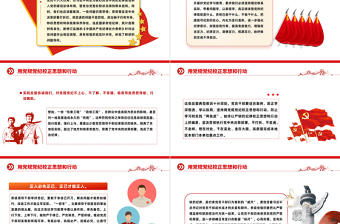 红色精美用党规党纪校正思想和行动PPT开展好党纪学习教育党课