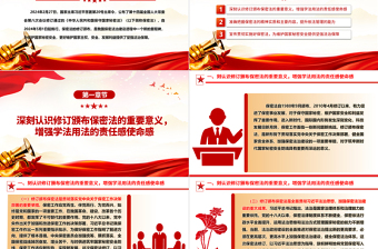 红色精美红色党政风加强保密法治建设不断推进保密工作高质量发展PPT下载