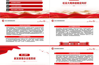 简洁大气新时代党的治藏方略的历史性成就党课PPT课件