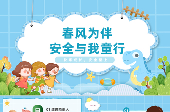 幼儿园党支部书记上党课ppt