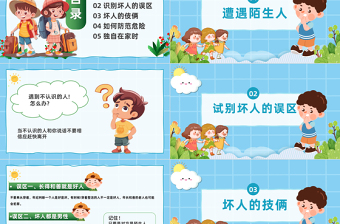 优秀春风为伴安全与我童行PPT卡通插画风幼儿园安全教育主题班会