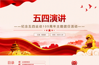 五四演讲PPT党政风弘扬五四精神做新时代中国青年课件下载