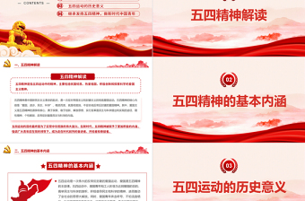 五四演讲PPT党政风弘扬五四精神做新时代中国青年课件下载
