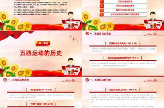 五四青年自强不息PPT红色精美学习五四精神团课课件