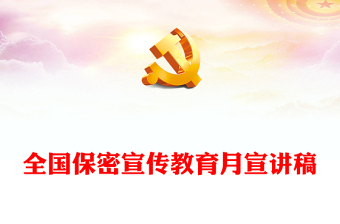 纪律教育月ppt