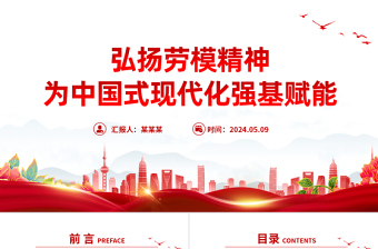 精美时尚以工匠精神为中国式现代化强基赋能PPT党建风党支部主题党日活动宣传微党课