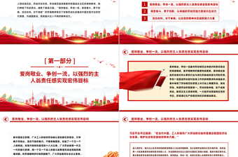 精美时尚以工匠精神为中国式现代化强基赋能PPT党建风党支部主题党日活动宣传微党课