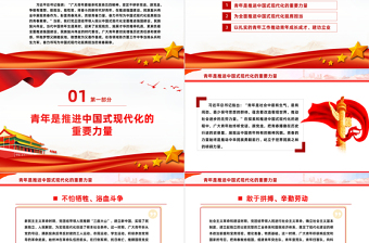 2025年奋力书写为中国式现代化挺膺担当的青春篇章PPT微党课