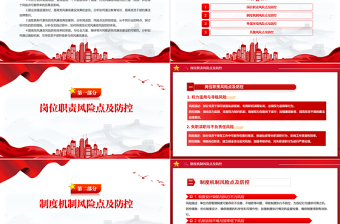红色渐变红色党政风党员干部党风廉政风险点及防控措施PPT下载