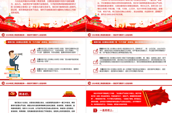 简洁大气2024年第二季度党纪学习教育个人发言宣讲材料PPT党课