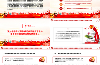 红色大气以基层治理现代化筑牢国家安全之本PPT党政风党员干部学习教育党课课件