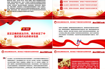 简洁大气红色党政风从延安精神中汲取推进中国式现代化的奋进力量PPT学习教育党课课件
