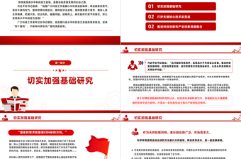第八个科技工作者日PPT致敬科学家勇当科技自立自强排头兵课件