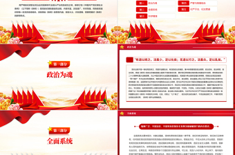 党纪学习教育PPT把握《中国共产党纪律处分条例》的鲜明特点党课课件