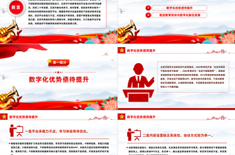红色精美做好新时代教育系统干部培训工作PPT党政风党员干部学习教育党课课件