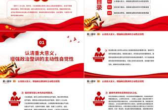红色简洁积极推动政治整训往深里走往实里落PPT党政风坚定不移推进军队政治整训课件