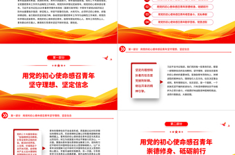 2025用党的初心使命感召青年坚守理想坚定信念PPT党政风年轻党员干部学习教育党课课件