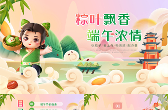 红色创意卡通风创意浓情端午中小学生端午节主题班会PPT下载