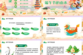 红色创意卡通风创意浓情端午中小学生端午节主题班会PPT下载