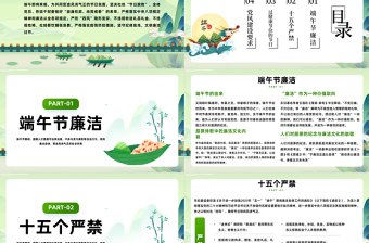 2025中国风端午节廉洁过节提醒课件模板下载