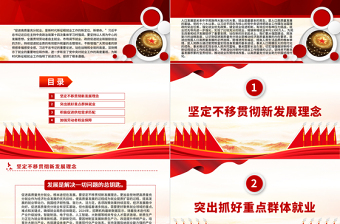 红色光效深刻认识促进高质量充分就业在推进中国式现代化进程中的重大意义PPT课件
