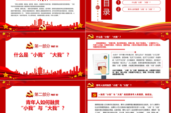 简洁大气融贯“小我”与“大我”PPT大学生思政课