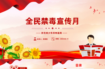 红色经典6月全民禁毒宣传月PPT大气精美禁毒知识科普主题班会