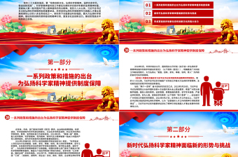 红色精美精美党政风大力弘扬科学家精神PPT《关于进一步弘扬科学家精神加强作风和学风建设的意见》课件