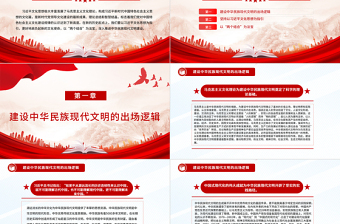 红色精美习近平文化思想引领中华民族现代文明建设PPT党建风学习习近平文化思想课件