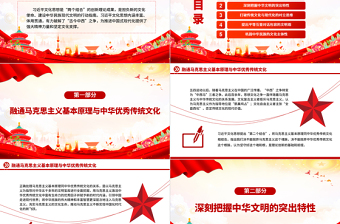 红色简洁大力弘扬中华文明蕴含的全人类共同价值PPT党建风学习习近平文化思想课件