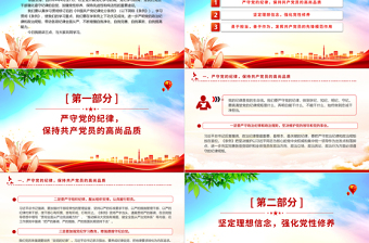 精美时尚深化党纪学习教育提升党性修养做新时代合格党员PPT课件模板