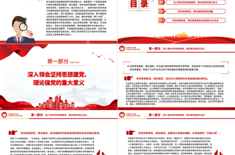 简洁实用重视思想建党、理论强党PPT党建风对党百年奋斗历程和经验的深刻总结课件