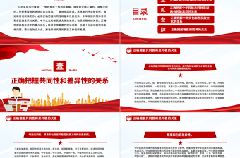 极简风新时代民族工作要正确把握“四对关系”PPT党政风党员干部学习教育党课课件