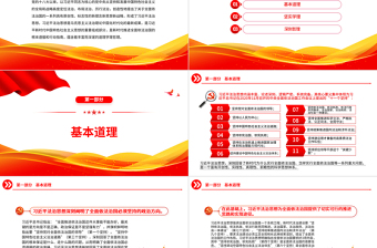 红色党建风正确理解和把握习近平法治思想的道理学理哲理PPT党建风学习习近平法治思想课件