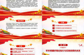 红色渐变因地制宜发展新质生产力要把握好六个关系PPT党政风党员干部学习教育党课课件