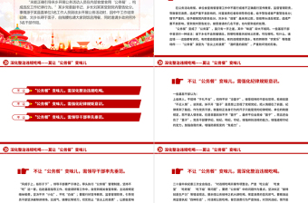 2025年深化整治违规吃喝莫让“公务餐”变味儿PPT反腐倡廉党课