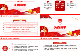 大气精美党员干部“八小时外”行为规范清单PPT下载