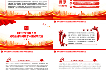 红色渐变中国式现代化全面推进强国建设ppt深入学习中国式现代化课件