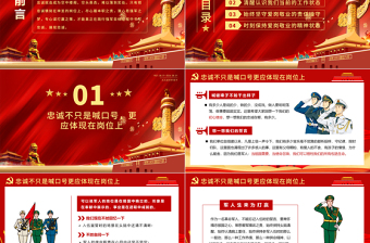 2025建军97周年PPT精美创意把忠诚镌刻在岗位上微党课课件